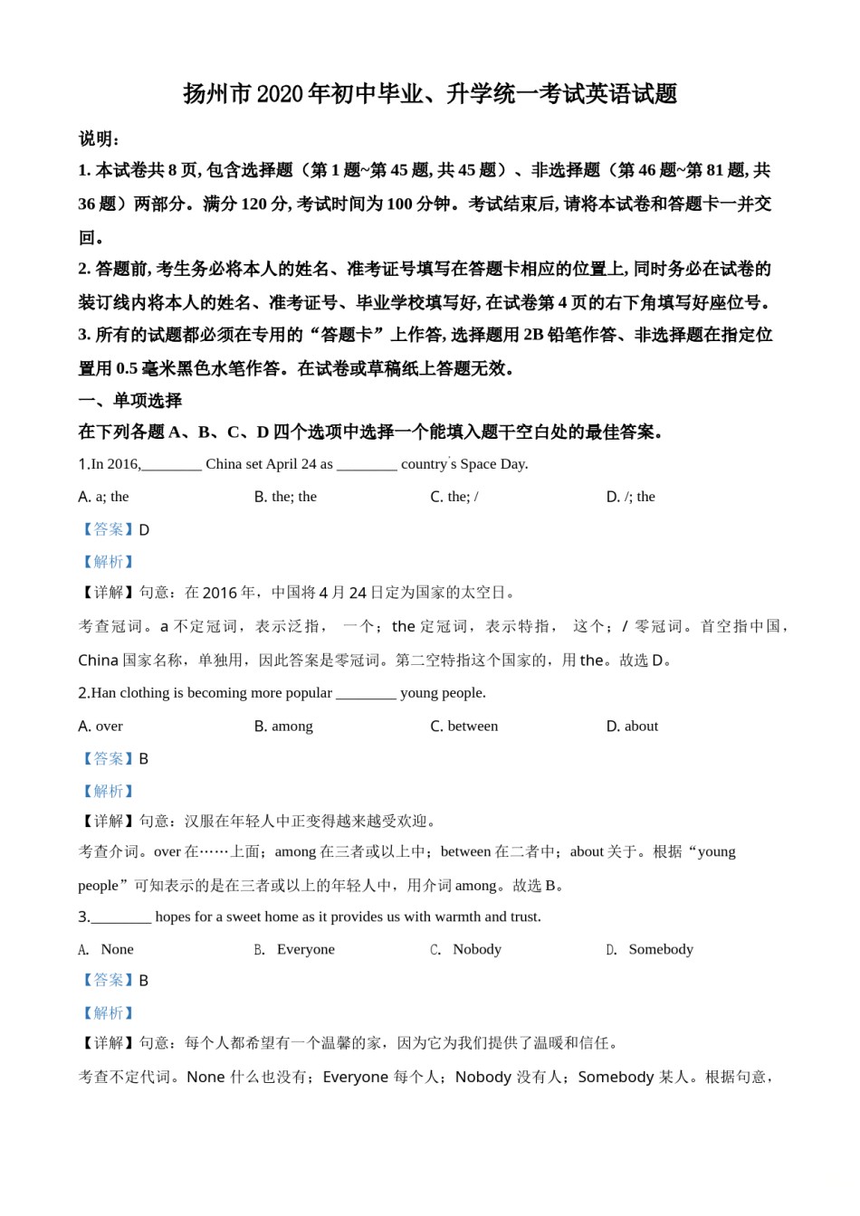精品解析：江苏省扬州市2020年中考英语试题（解析版）.doc_第1页