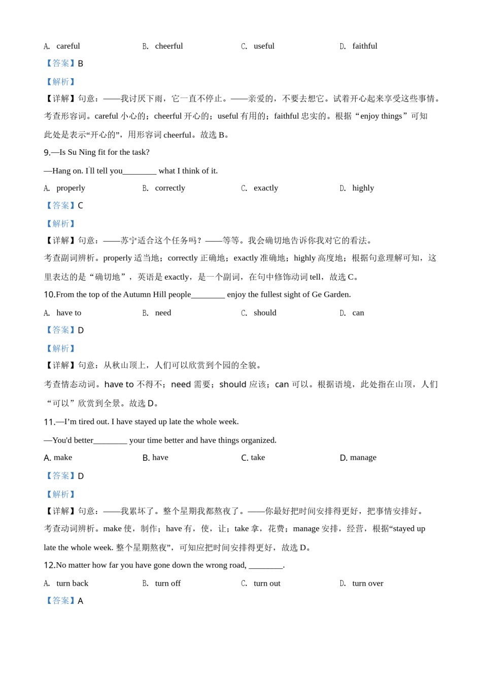 精品解析：江苏省扬州市2020年中考英语试题（解析版）.doc_第3页