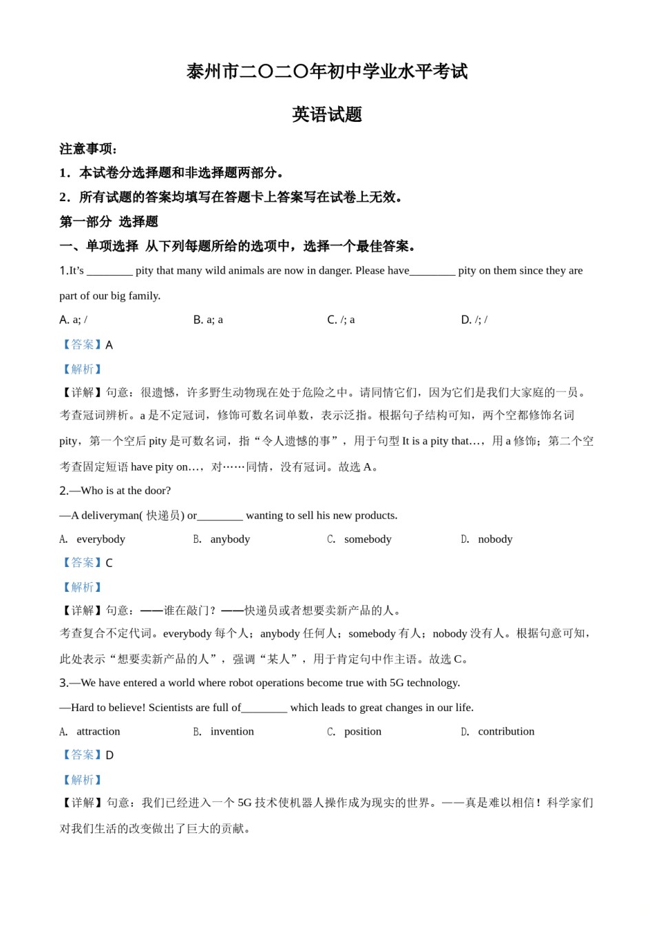 精品解析：江苏省泰州市2020年中考英语试题（解析版）.doc_第1页