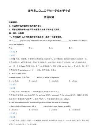 精品解析：江苏省泰州市2020年中考英语试题（解析版）.doc