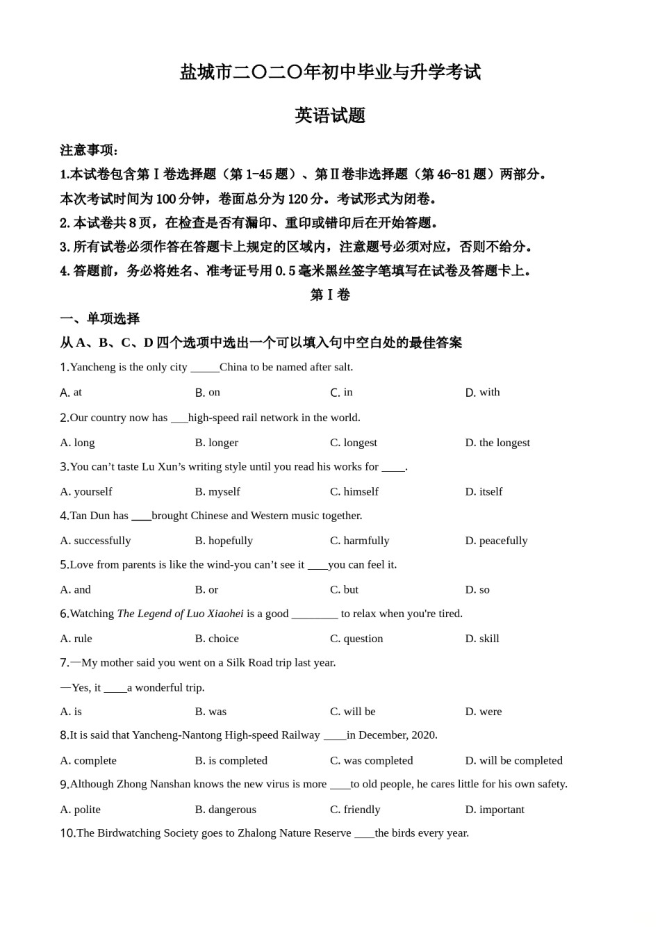 精品解析：江苏省盐城市2020年中考英语试题（原卷版）.doc_第1页