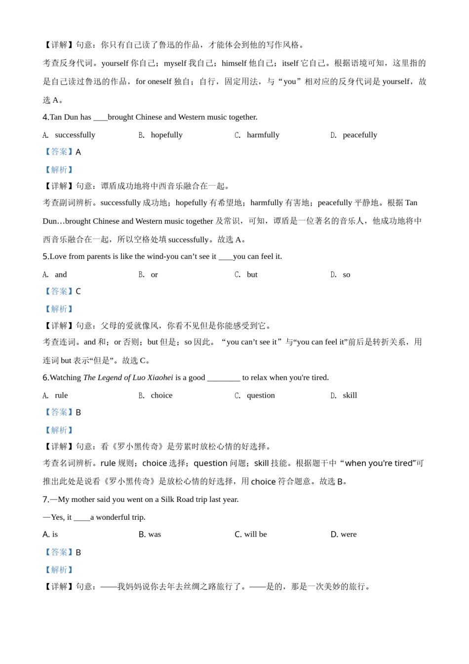 精品解析：江苏省盐城市2020年中考英语试题（解析版）.doc_第2页