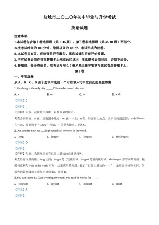 精品解析：江苏省盐城市2020年中考英语试题（解析版）.doc