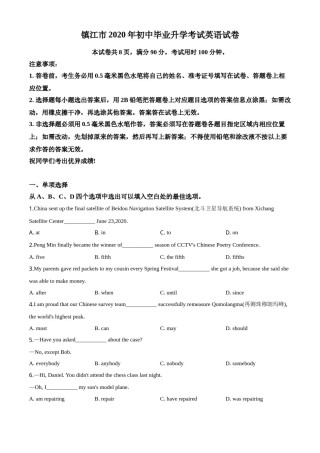 精品解析：江苏省镇江市2020年中考英语试题（原卷版）.doc