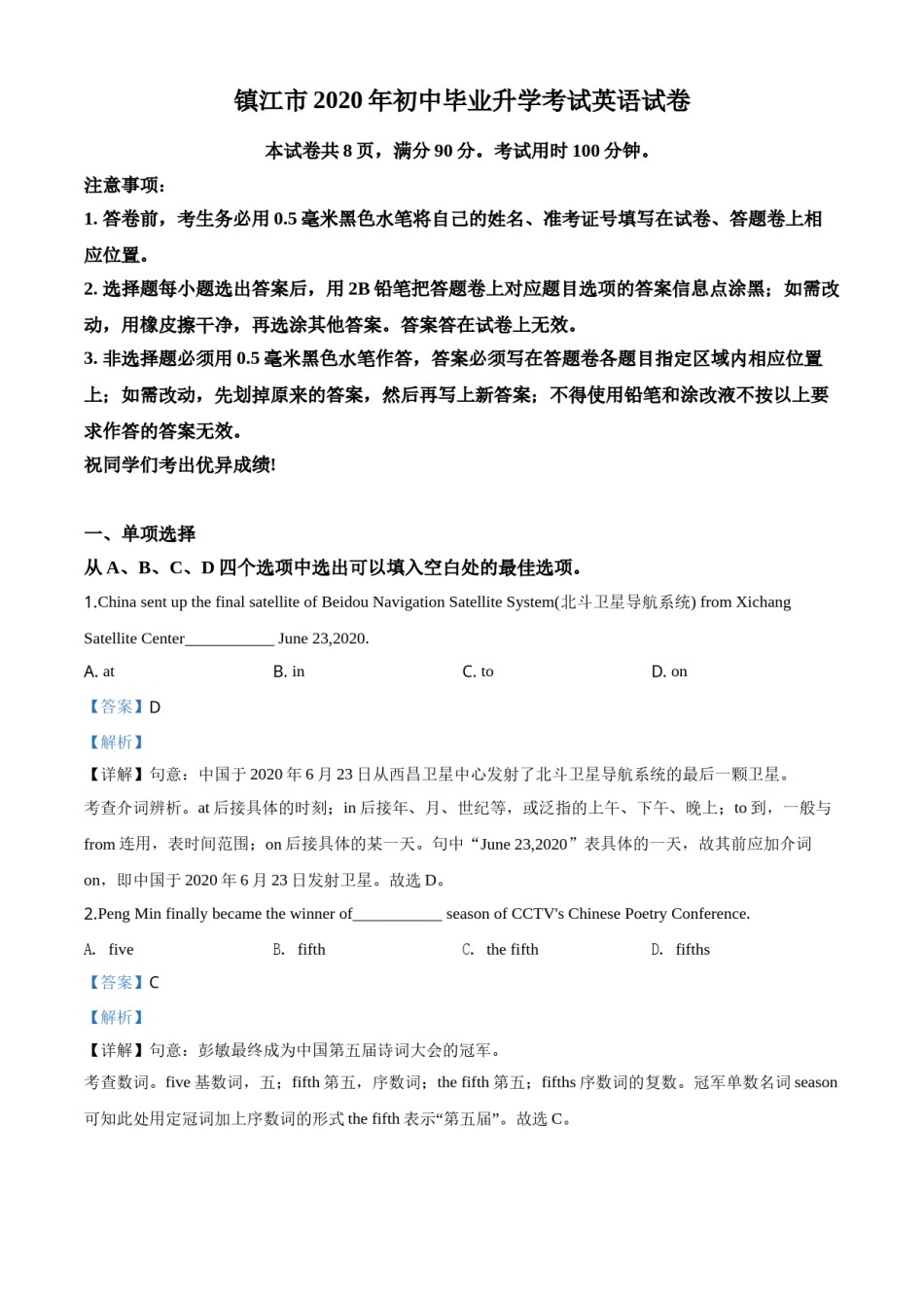 精品解析：江苏省镇江市2020年中考英语试题（解析版）.doc_第1页