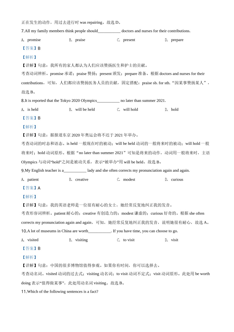 精品解析：江苏省镇江市2020年中考英语试题（解析版）.doc_第3页