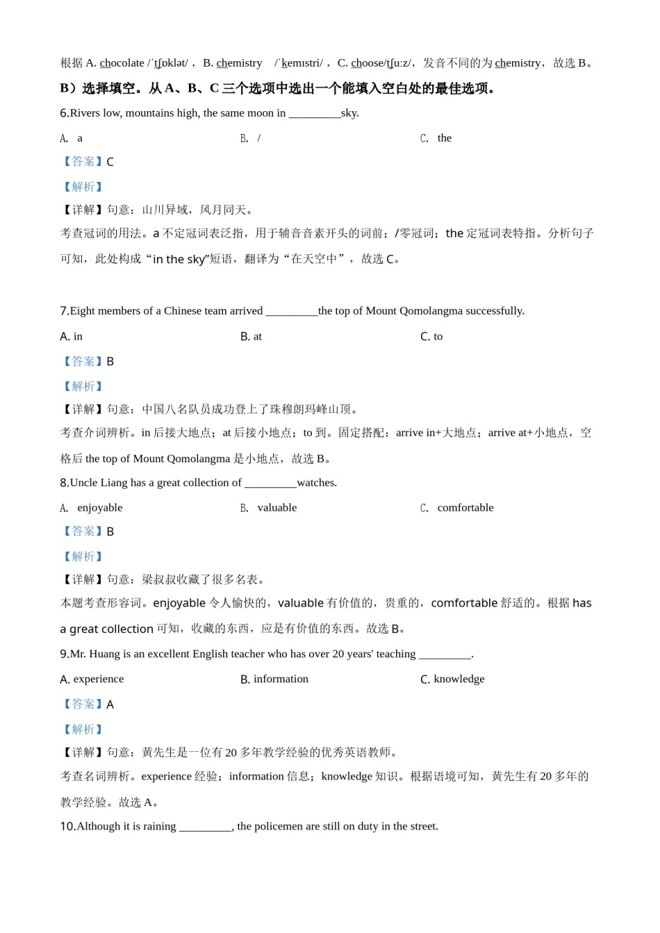 精品解析：海南省2020年中考英语试题（解析版）.doc_第3页
