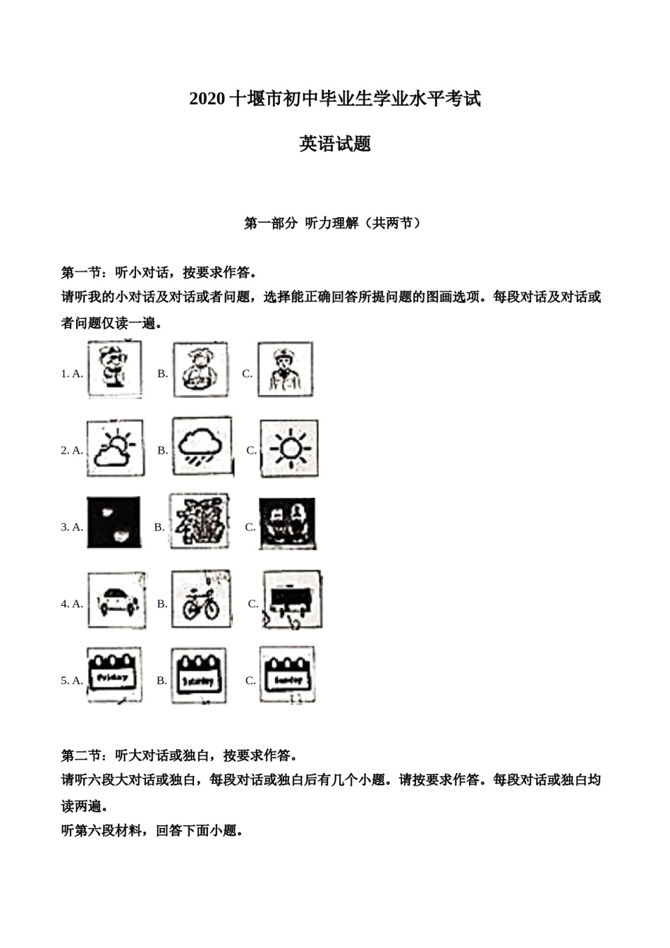 精品解析：湖北省十堰市2020年中考英语试题（原卷版）.doc_第1页