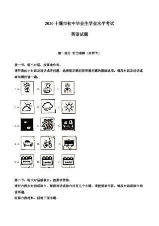 精品解析：湖北省十堰市2020年中考英语试题（原卷版）.doc