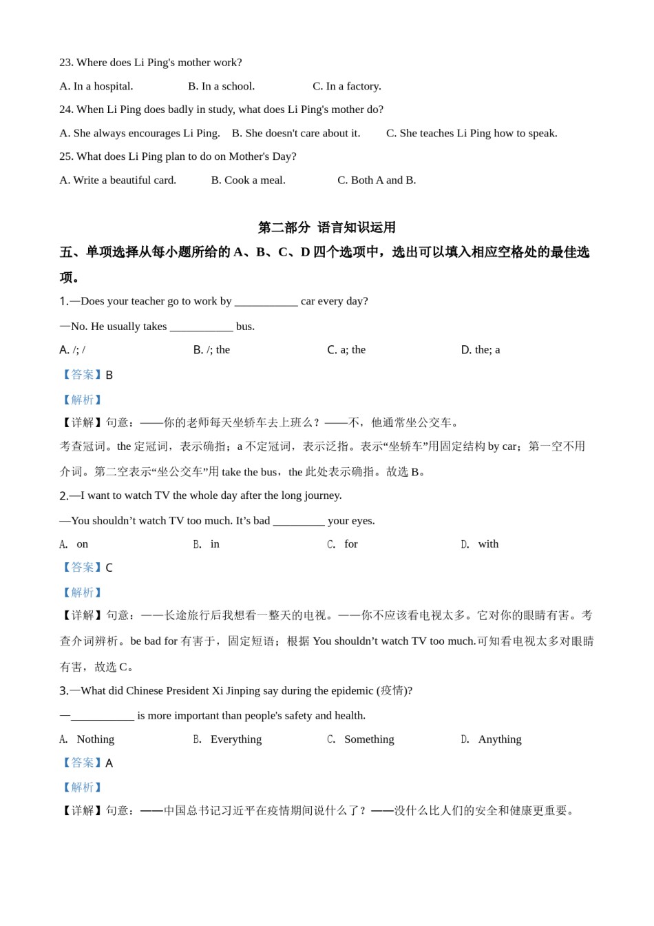 精品解析：湖北省咸宁市2020年中考英语试题（解析版）.doc_第3页