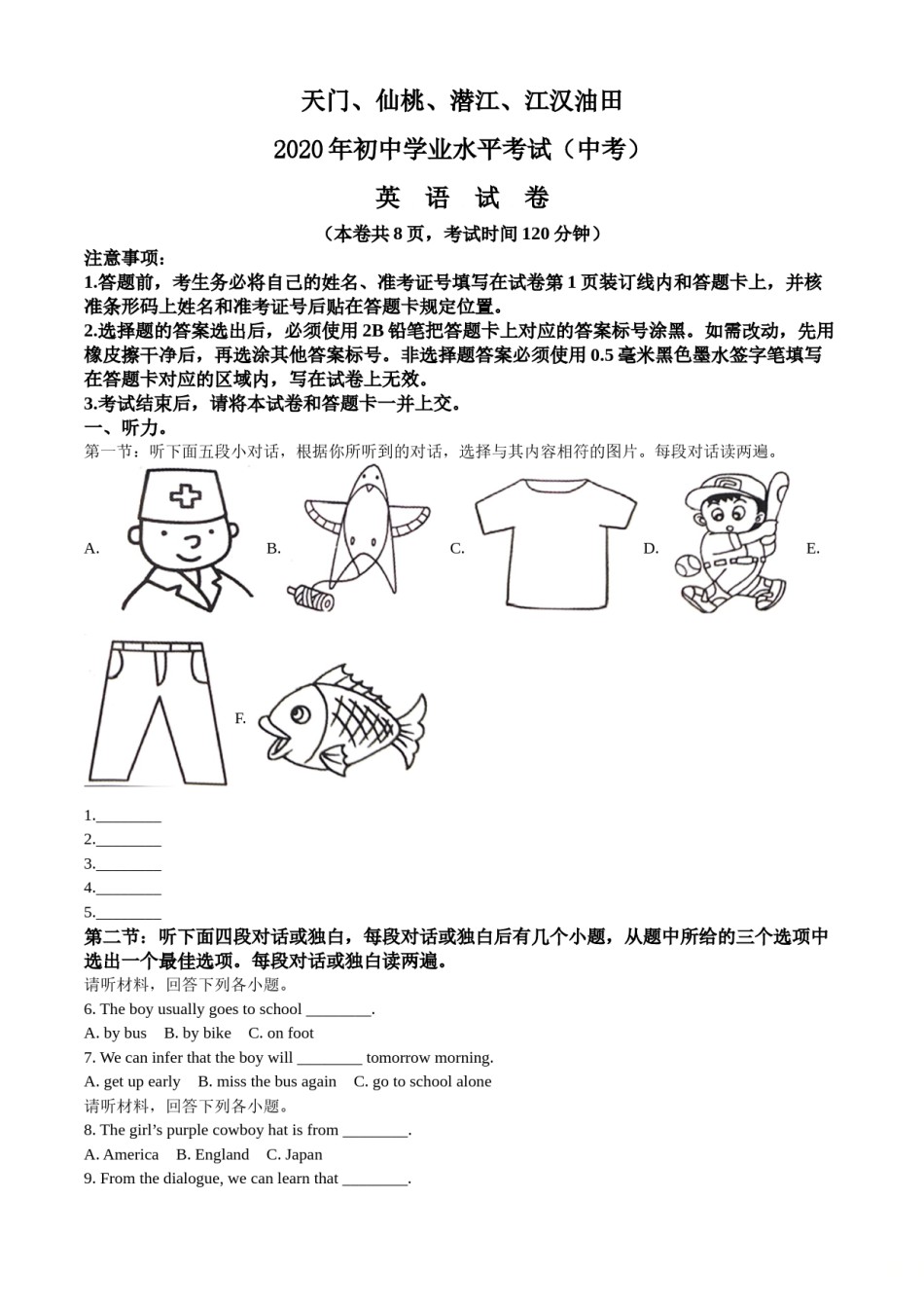 精品解析：湖北省天门、仙桃、潜江、江汉油田2020年中考英语试题（原卷版）.doc_第1页