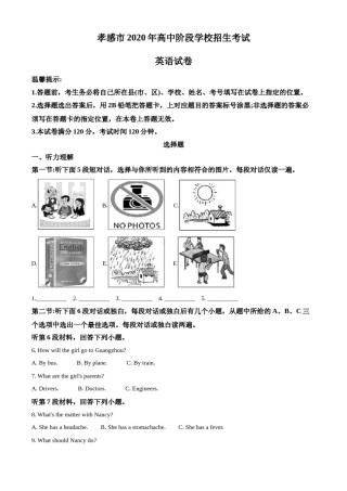 精品解析：湖北省孝感市2020年中考英语试题（原卷版）.doc