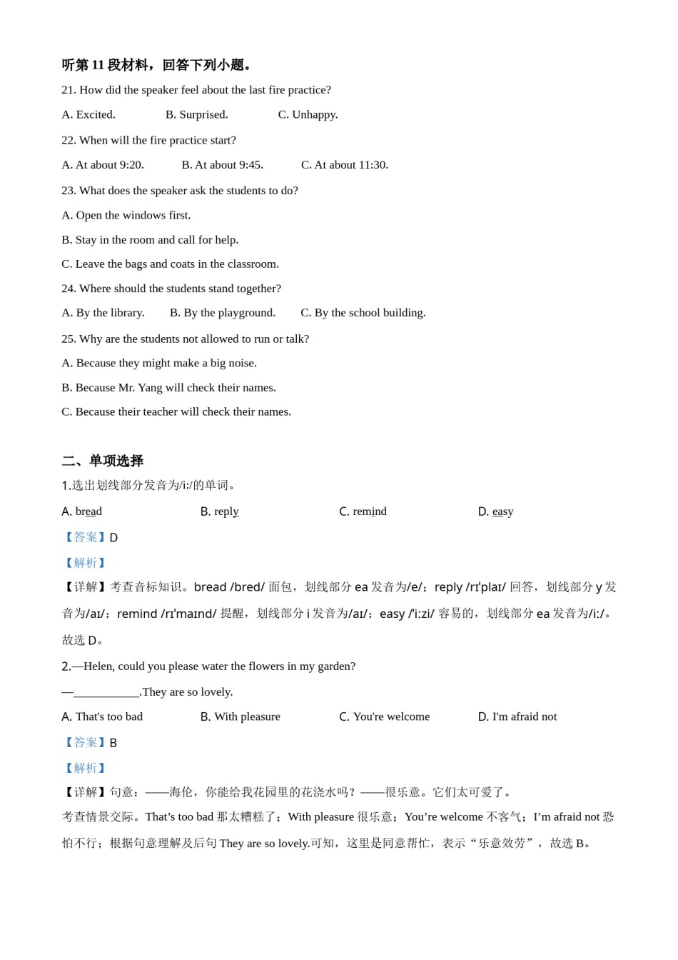 精品解析：湖北省孝感市2020年中考英语试题（解析版）.doc_第3页