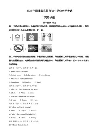 精品解析：湖北省宜昌市2020年中考英语试题（原卷版）.doc