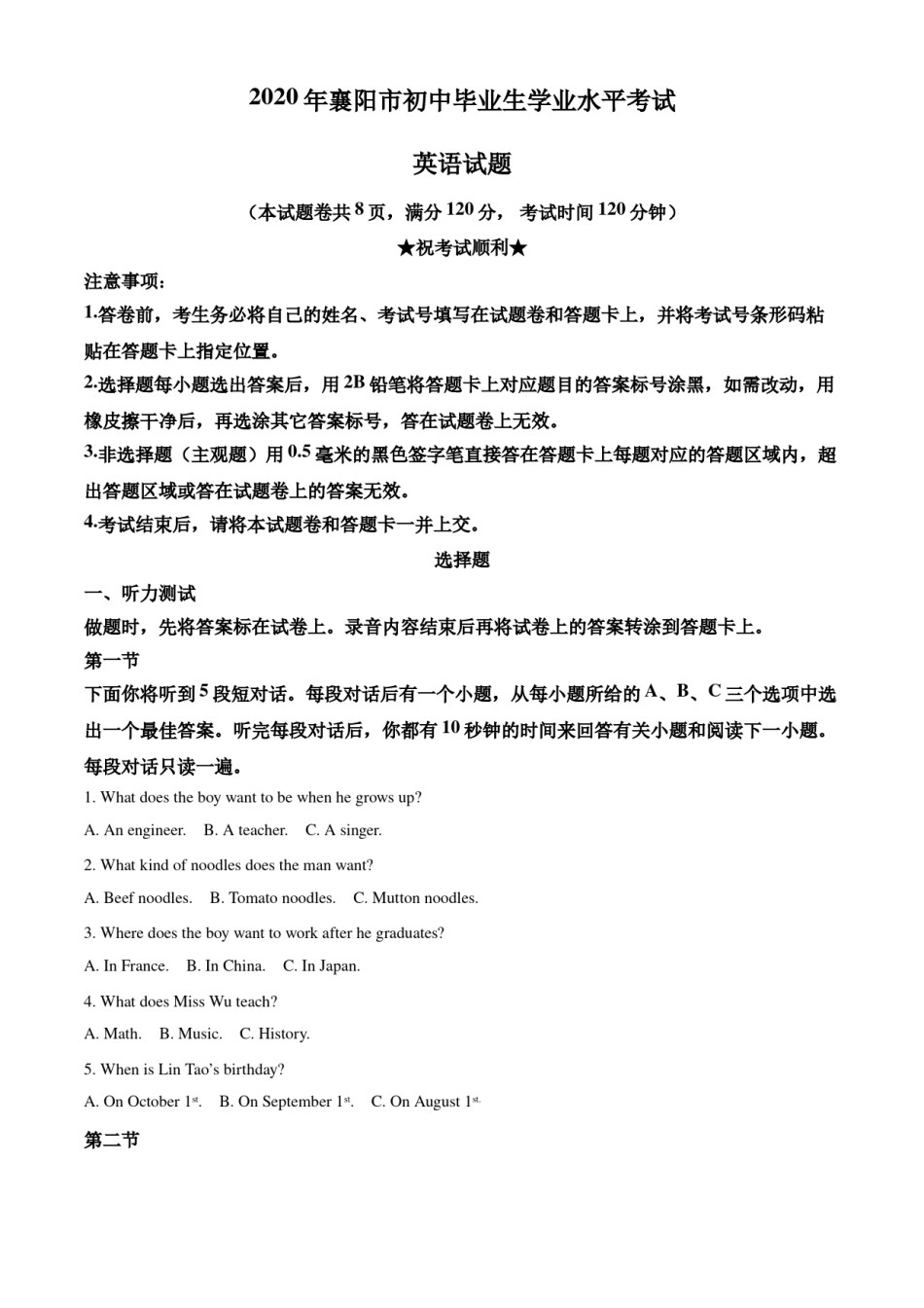 精品解析：湖北省襄阳市2020年中考英语试题（原卷版）.doc_第1页
