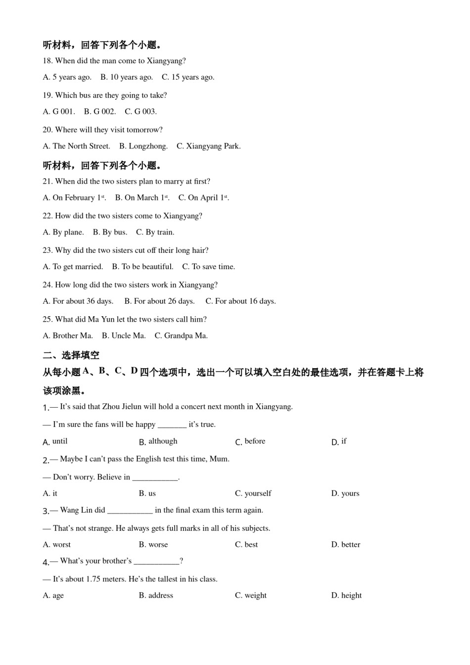 精品解析：湖北省襄阳市2020年中考英语试题（原卷版）.doc_第3页