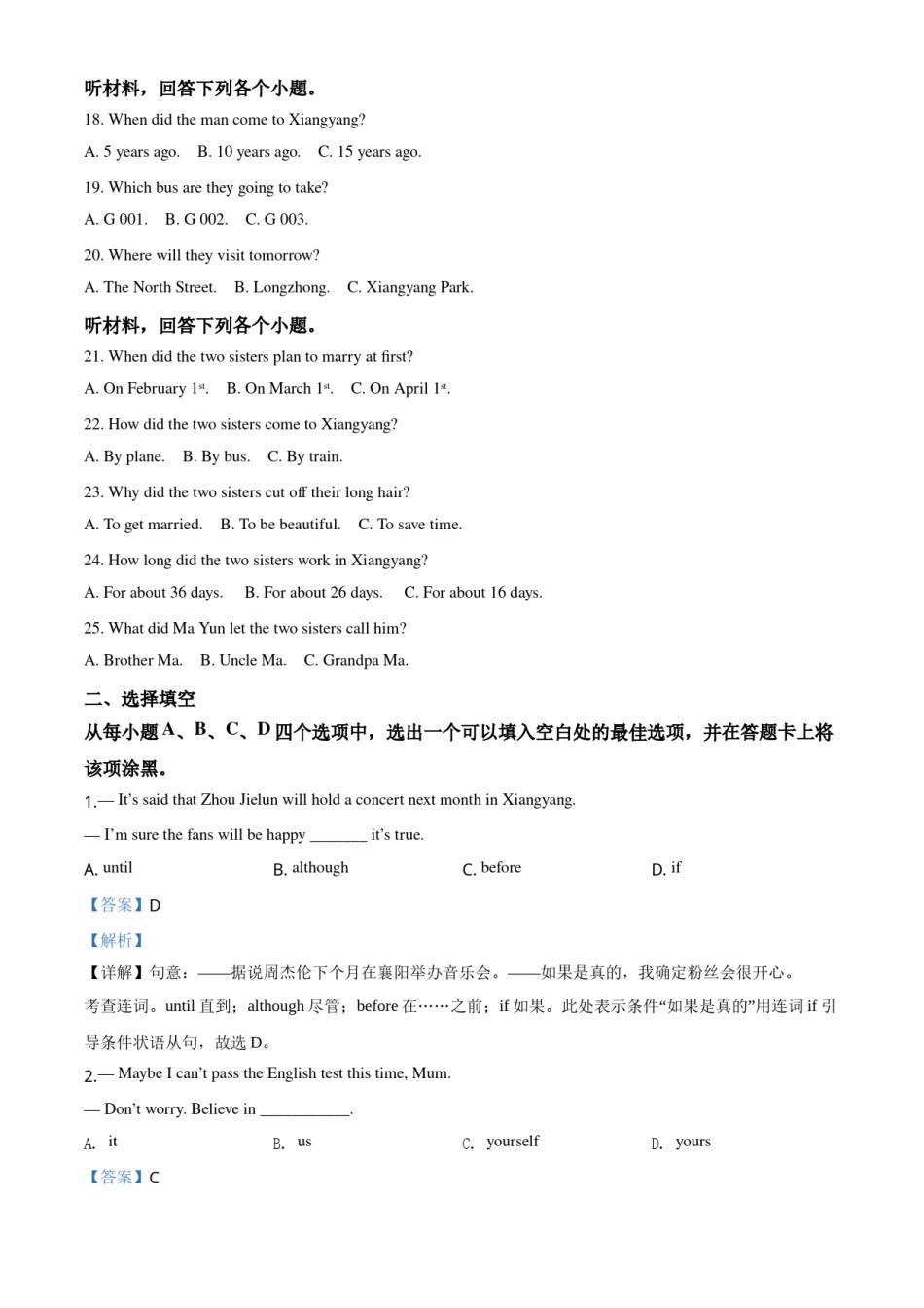 精品解析：湖北省襄阳市2020年中考英语试题（解析版）.doc_第3页