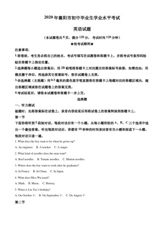 精品解析：湖北省襄阳市2020年中考英语试题（解析版）.doc