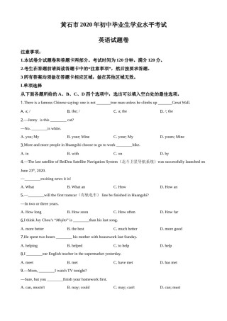 精品解析：湖北省黄石市2020年中考英语试题（原卷版）.doc