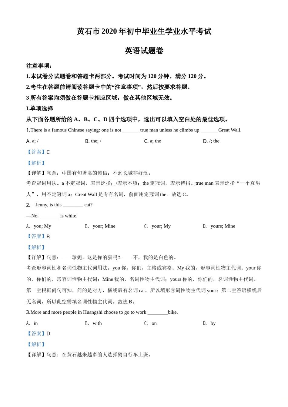精品解析：湖北省黄石市2020年中考英语试题（解析版）.doc_第1页