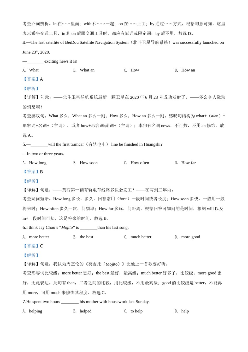 精品解析：湖北省黄石市2020年中考英语试题（解析版）.doc_第2页