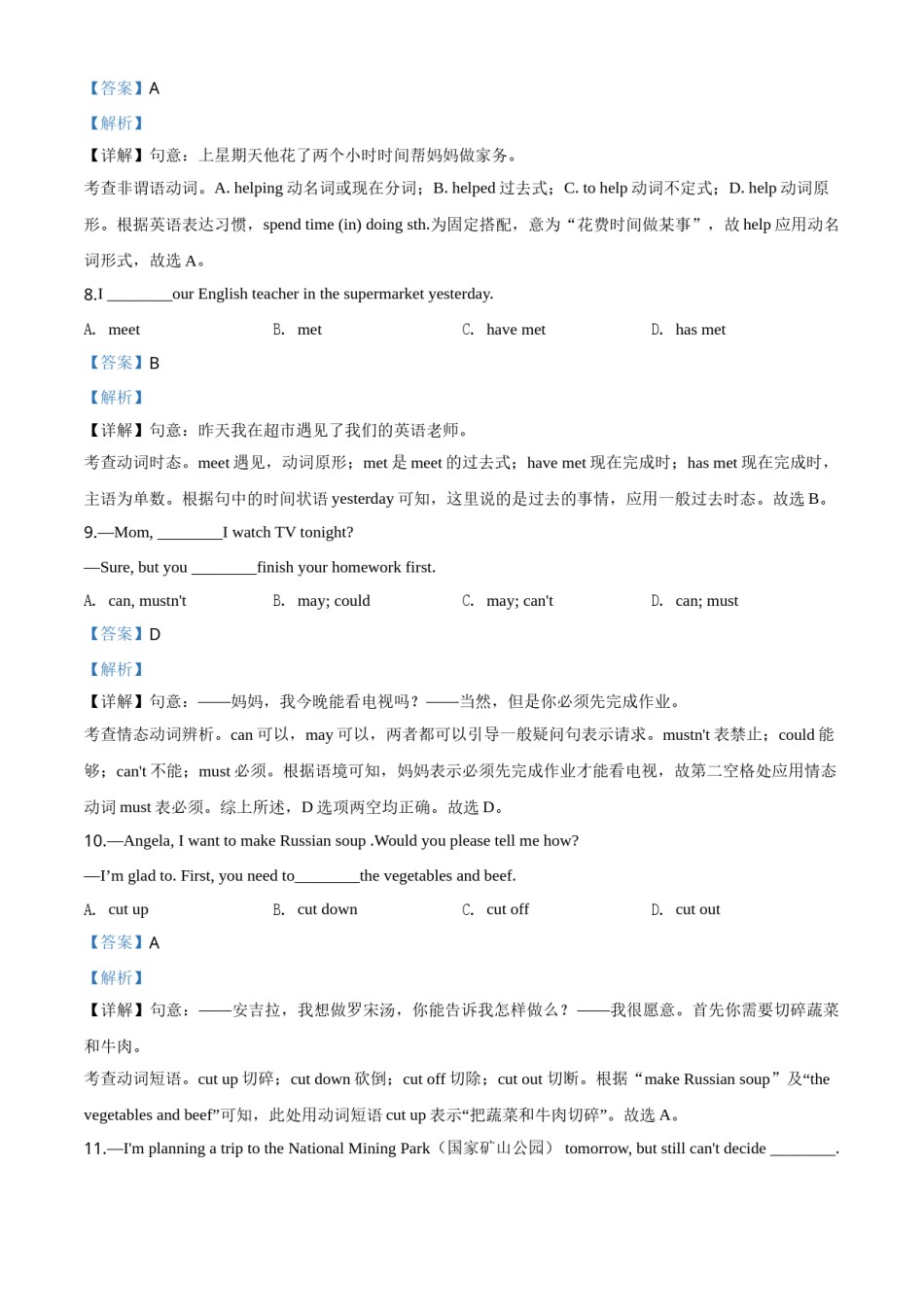 精品解析：湖北省黄石市2020年中考英语试题（解析版）.doc_第3页