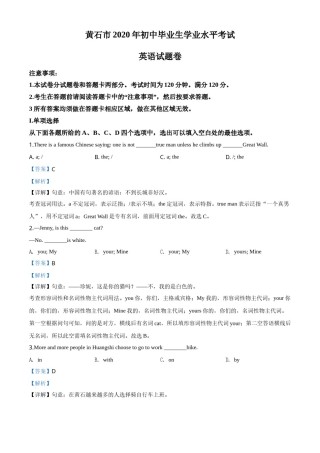 精品解析：湖北省黄石市2020年中考英语试题（解析版）.doc