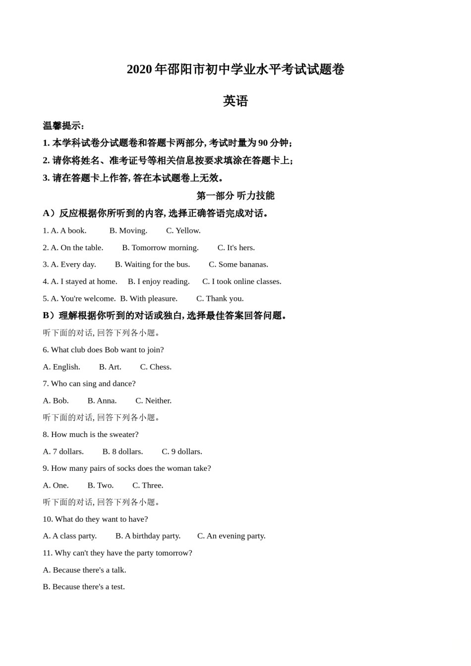 精品解析：湖南省邵阳市2020年中考英语试题（原卷版）.doc_第1页