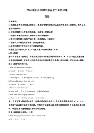 精品解析：湖南省长沙市2020年中考英语试题（原卷版）.doc