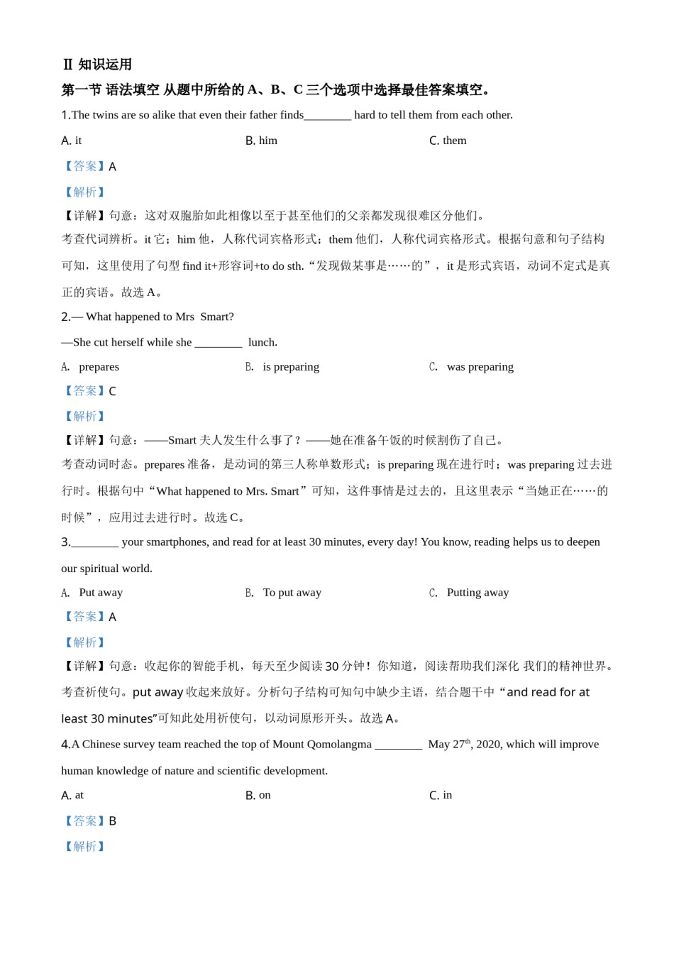 精品解析：湖南省长沙市2020年中考英语试题（解析版）.doc_第3页