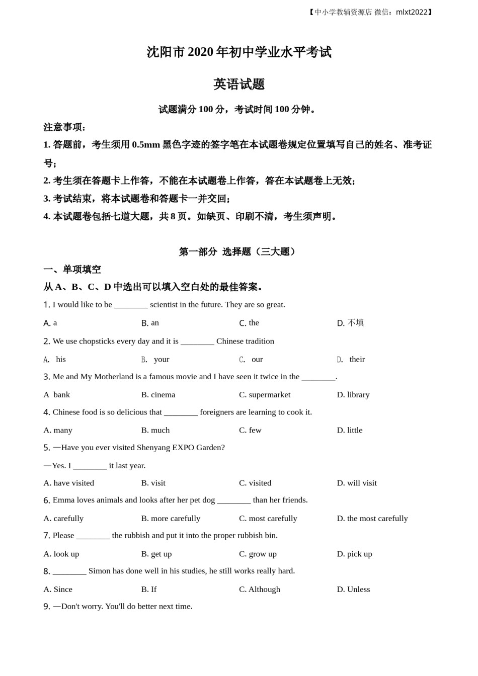 精品解析：辽宁省沈阳市2020年中考英语试题（原卷版）.doc_第1页