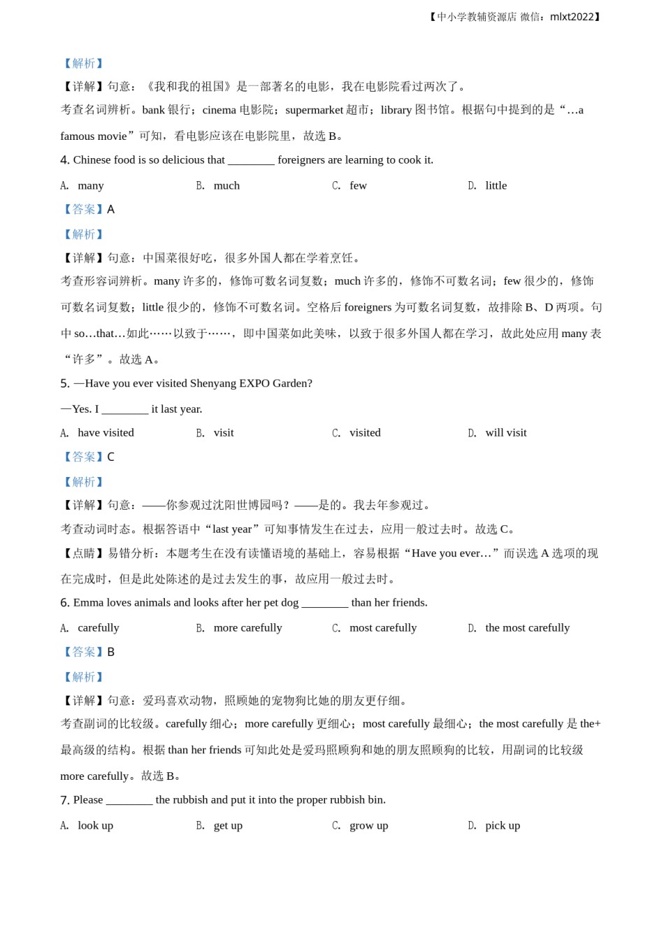 精品解析：辽宁省沈阳市2020年中考英语试题（解析版）.doc_第2页