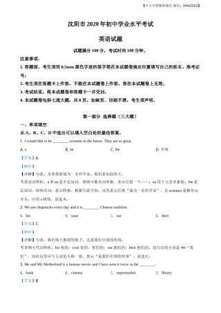 精品解析：辽宁省沈阳市2020年中考英语试题（解析版）.doc