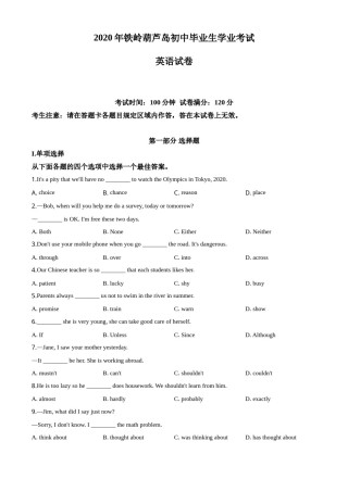 精品解析：辽宁省铁岭市、葫芦岛市2020年中考英语试题（原卷版）.doc