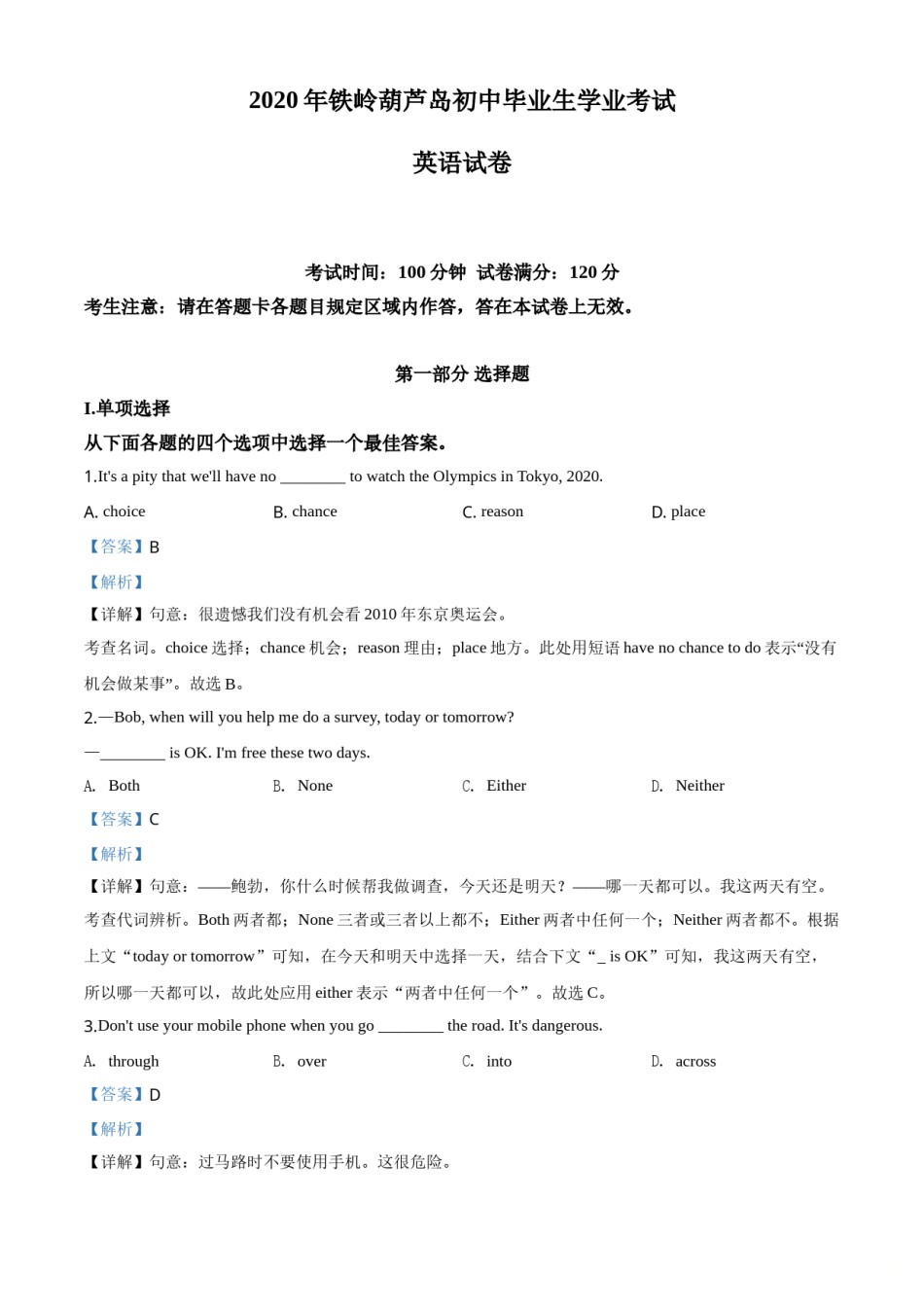 精品解析：辽宁省铁岭市、葫芦岛市2020年中考英语试题（解析版）.doc_第1页