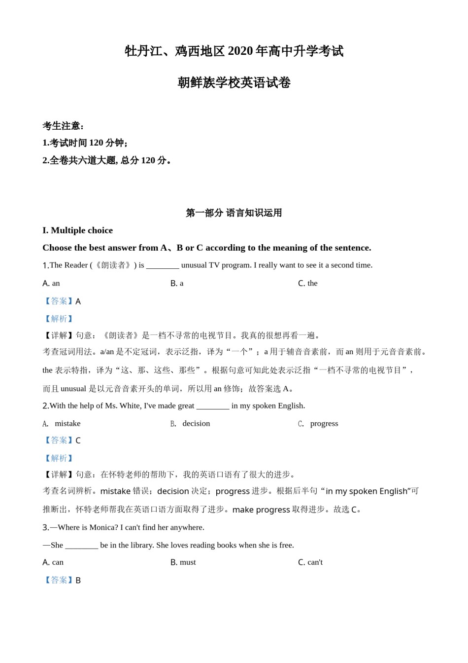 精品解析：黑龙江省牡丹江、鸡西地区朝鲜族学校2020年中考英语试题（解析版）.doc_第1页