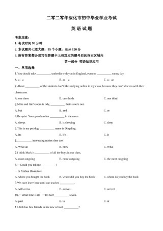 精品解析：黑龙江省绥化市2020年中考英语试题（原卷版）.doc