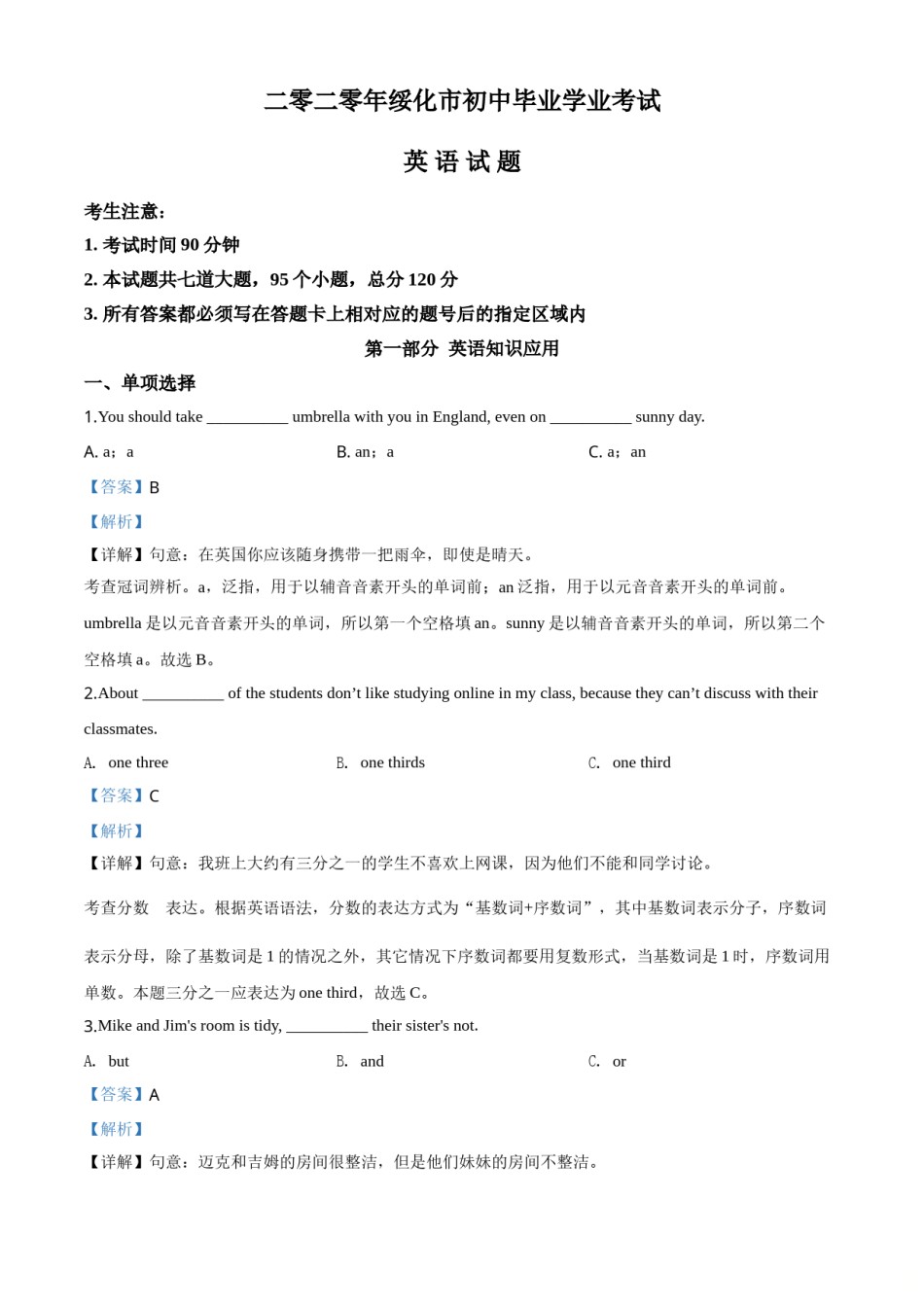 精品解析：黑龙江省绥化市2020年中考英语试题（解析版）.doc_第1页
