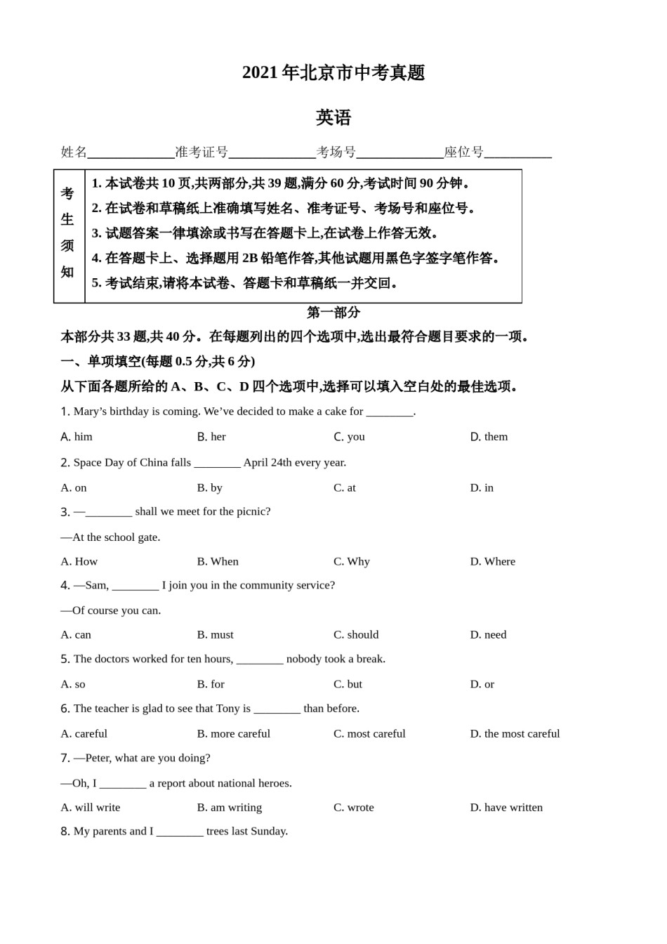 精品解析：北京市2021年中考英语试题（原卷版）.doc_第1页