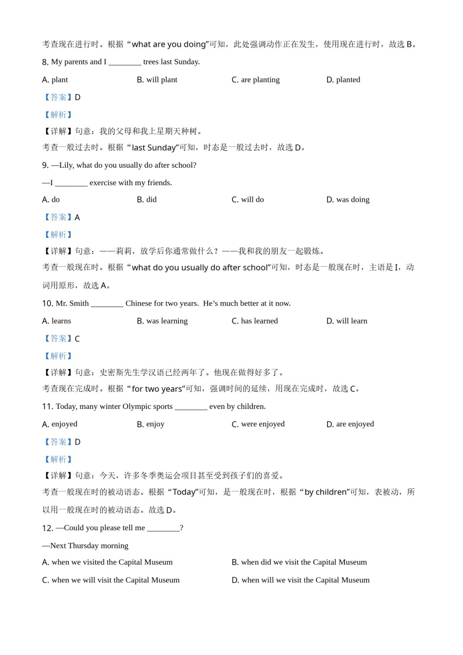 精品解析：北京市2021年中考英语试题（解析版）.doc_第3页