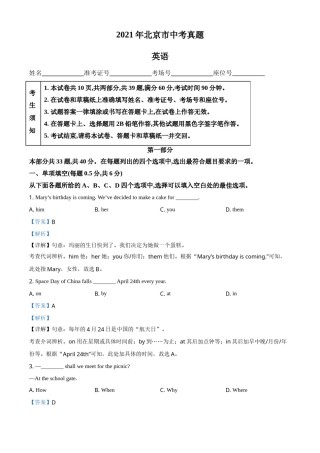 精品解析：北京市2021年中考英语试题（解析版）.doc