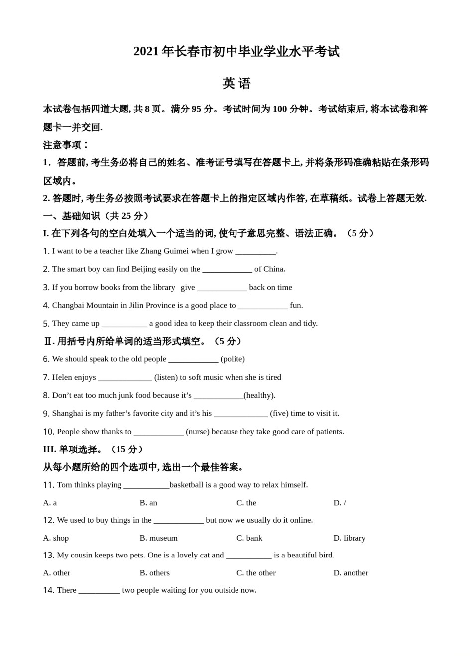 精品解析：吉林省长春市2021年中考英语试题（原卷版）.doc_第1页