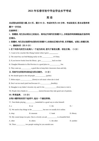 精品解析：吉林省长春市2021年中考英语试题（原卷版）.doc