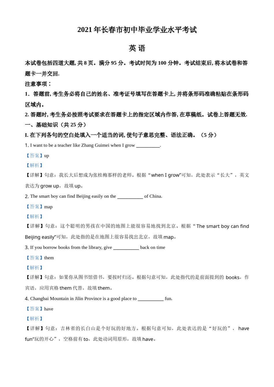 精品解析：吉林省长春市2021年中考英语试题（解析版）.doc_第1页