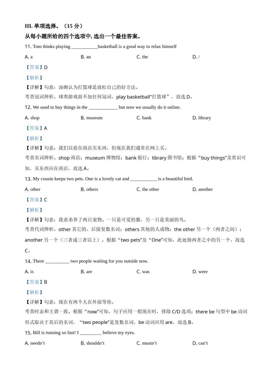 精品解析：吉林省长春市2021年中考英语试题（解析版）.doc_第3页