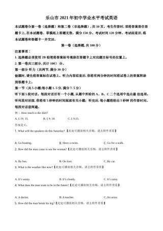 精品解析：四川省乐山市2021年中考英语试题（含听力）（原卷版）.doc