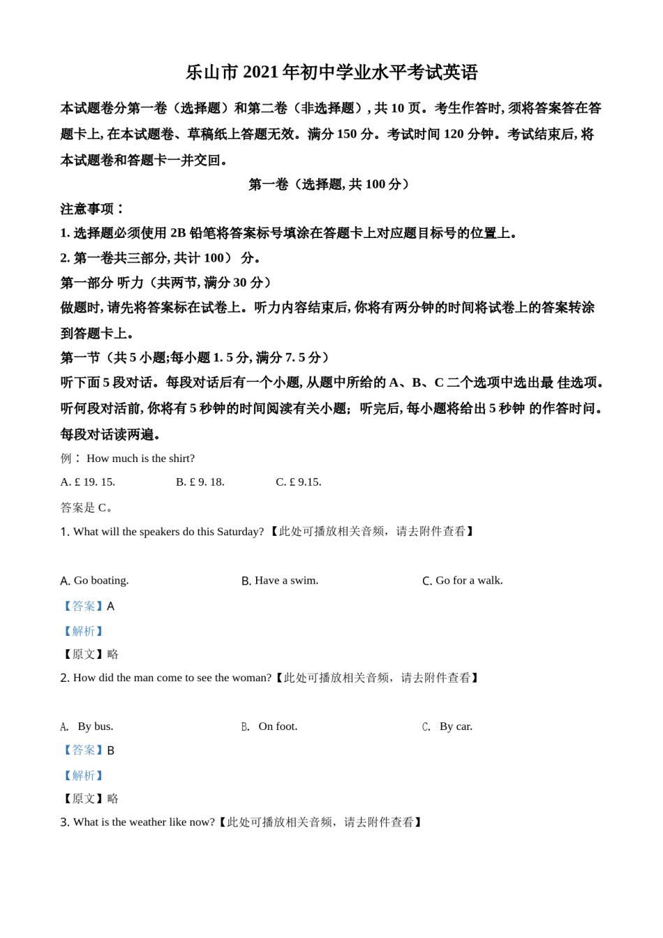 精品解析：四川省乐山市2021年中考英语试题（含听力）（解析版）.doc_第1页