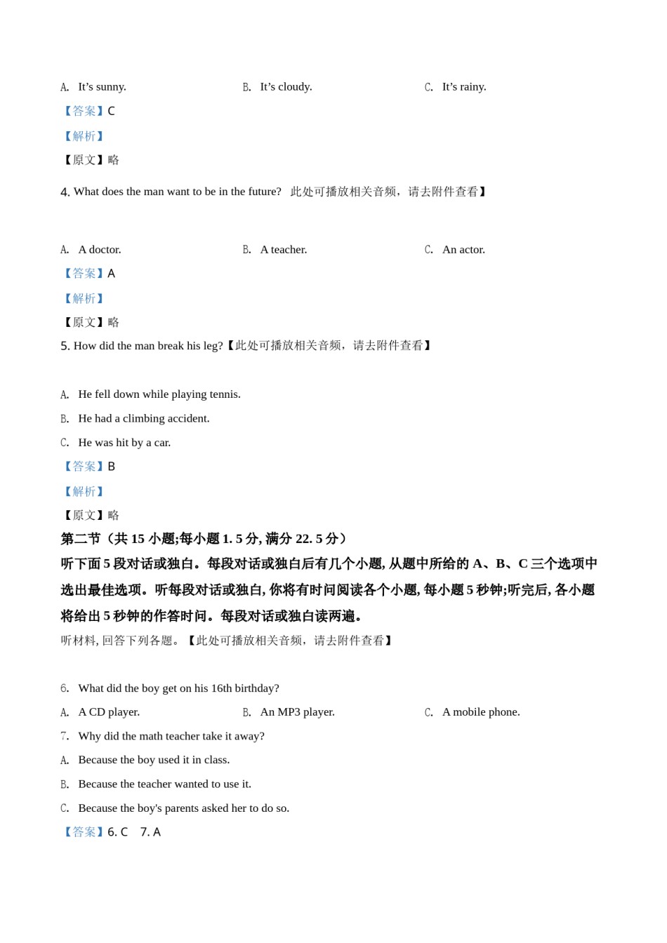 精品解析：四川省乐山市2021年中考英语试题（含听力）（解析版）.doc_第2页