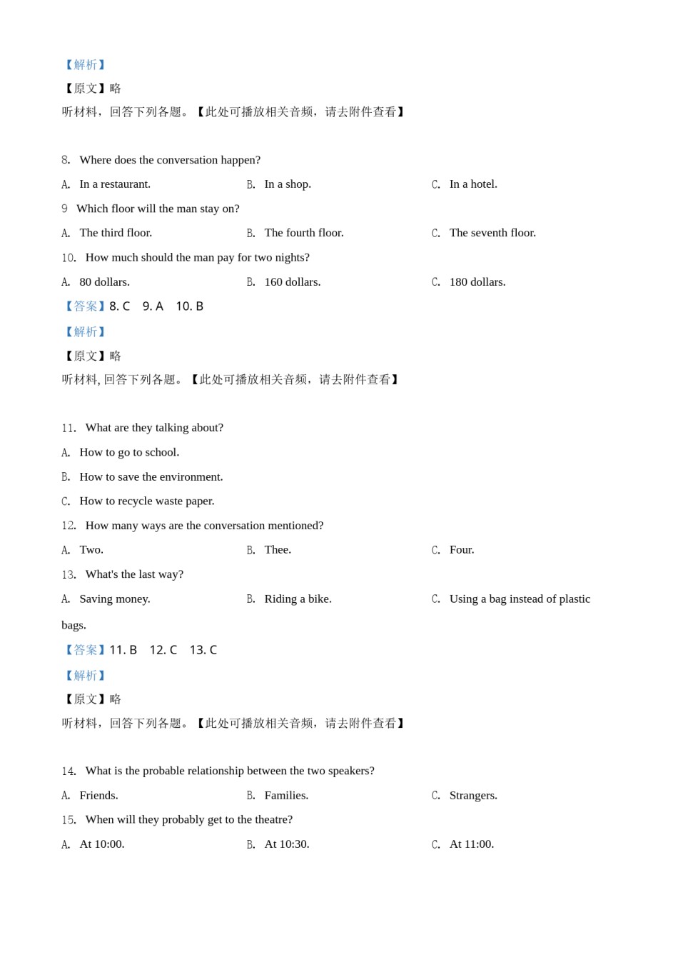 精品解析：四川省乐山市2021年中考英语试题（含听力）（解析版）.doc_第3页
