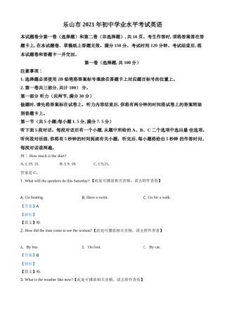 精品解析：四川省乐山市2021年中考英语试题（含听力）（解析版）.doc